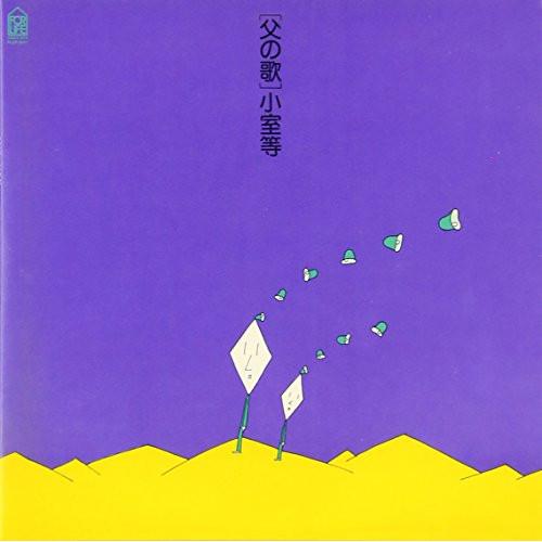 CD/小室等/父の歌 (Blu-specCD) (紙ジャケット)