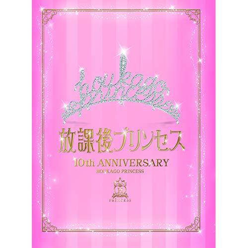 CD/放課後プリンセス/〜10TH ANNIVERSARY〜「Princess Assemble」