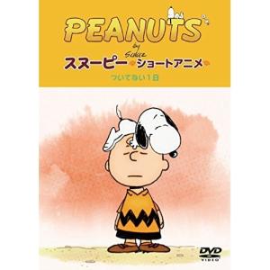 Peanuts スヌーピー ショートアニメ ついてない1日 Not Your Day Dvd Ft ぐるぐる王国 スタークラブ 通販 Yahoo ショッピング