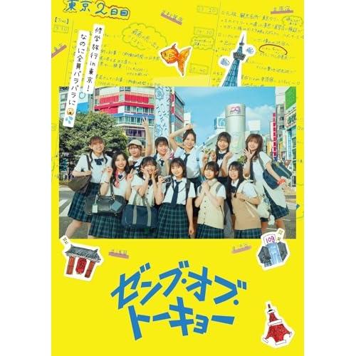 【取寄商品】BD/邦画/ゼンブ・オブ・トーキョー コレクターズ・エディション(Blu?ray) (本...