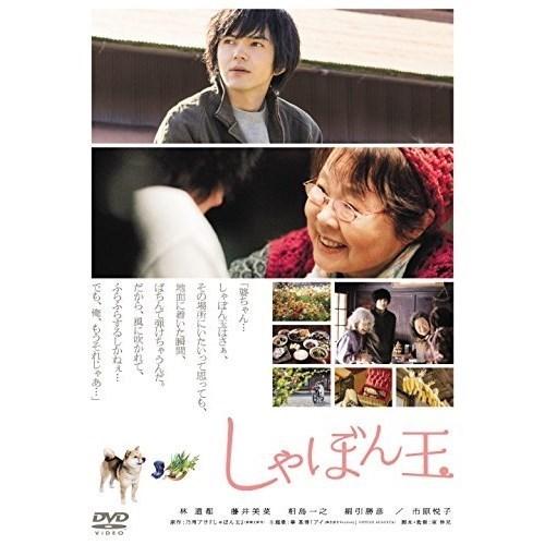 【取寄商品】DVD/邦画/しゃぼん玉