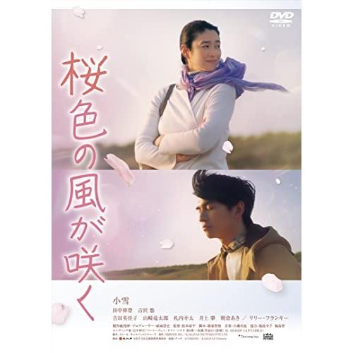 【取寄商品】DVD/邦画/桜色の風が咲く