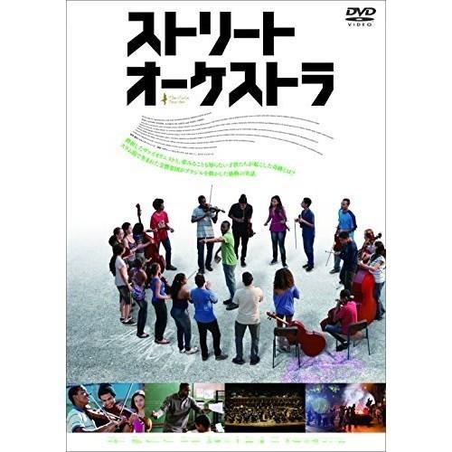 【取寄商品】DVD/洋画/ストリート・オーケストラ (廉価版)