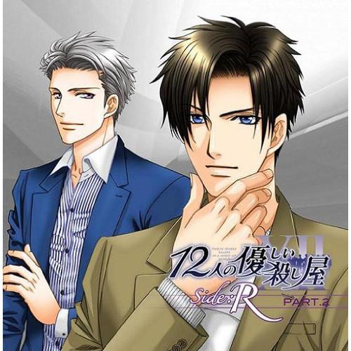 CD/ラジオCD/12人の優しい殺し屋 サイド アール パート2 (CD+データCD)【Pアップ