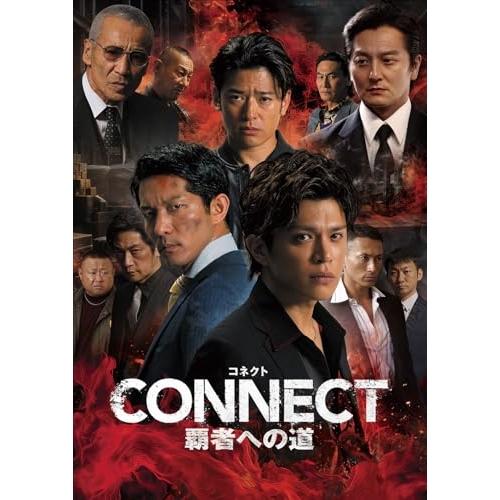 DVD/国内オリジナルV/CONNECT -覇者への道- 2【Pアップ