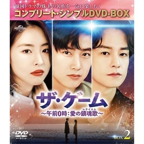 DVD/海外TVドラマ/ザ・ゲーム〜午前0時:愛の鎮魂歌(レクイエム)〜 BOX2(コンプリート・シ...