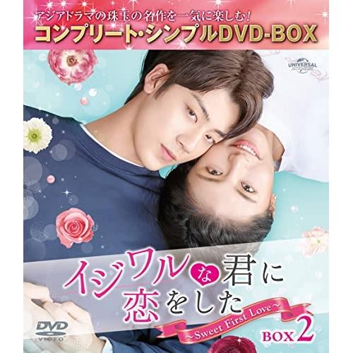 DVD/海外TVドラマ/イジワルな君に恋をした〜Sweet First Love〜 BOX2(コンプ...