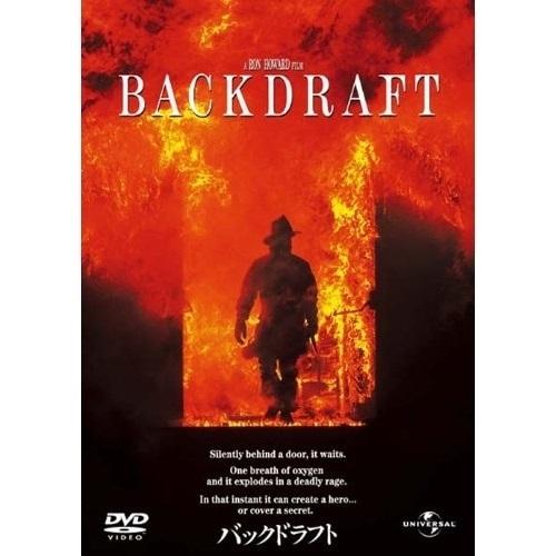 DVD/洋画/バックドラフト