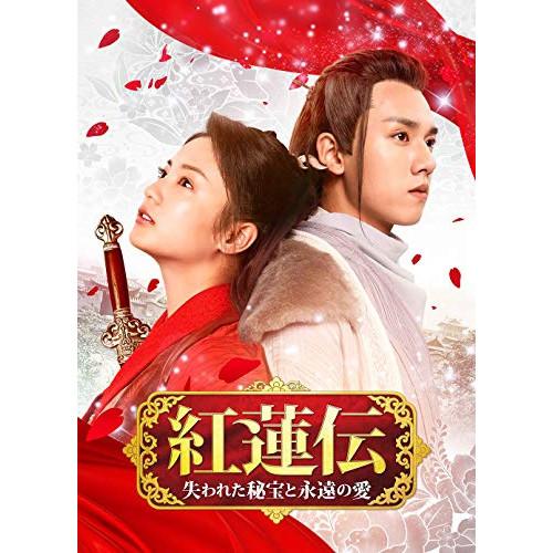 DVD/海外TVドラマ/紅蓮伝〜失われた秘宝と永遠の愛〜 DVD-SET1【Pアップ