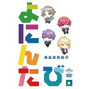 DVD/趣味教養/浦島坂田船のよにんたび。