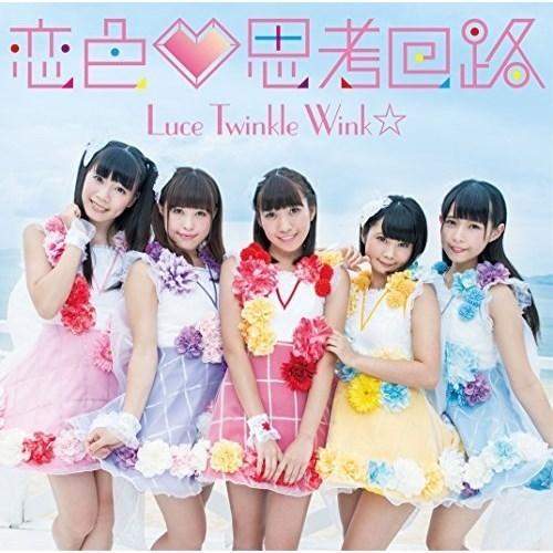 CD/Luce Twinkle Wink☆/恋色□思考回路 (通常盤Aタイプ)