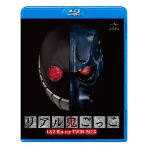 BD/邦画/リアル鬼ごっこ1&amp;2 Blu-rayツインパック(Blu-ray)