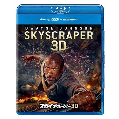 BD/洋画/スカイスクレイパー(Blu-ray) (3D Blu-ray+2D Blu-ray)