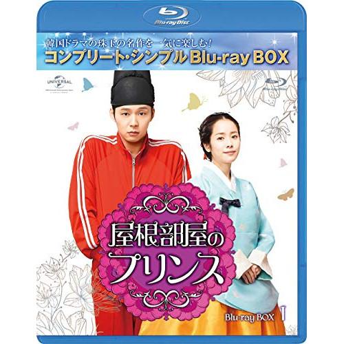 BD/海外TVドラマ/屋根部屋のプリンス BOX1(コンプリート・シンプルBlu-ray BOX)(...