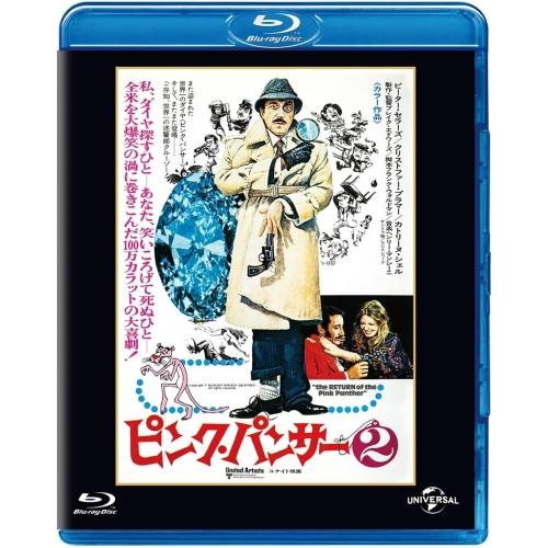 BD/洋画/ピンク・パンサー2 ユニバーサル思い出の復刻版(Blu-ray) (初回生産限定版)【P...