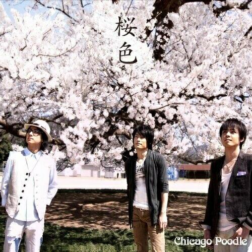 CD/シカゴプードル/桜色 (通常盤)