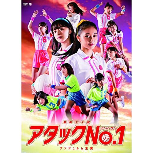 DVD/趣味教養/演劇女子部 アタックNo.1【Pアップ