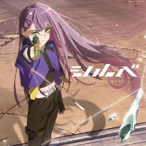 【取寄商品】CD/常闇トワ/シルベ