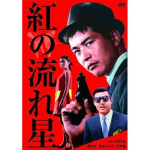 【取寄商品】DVD/邦画/紅の流れ星 (廉価版)