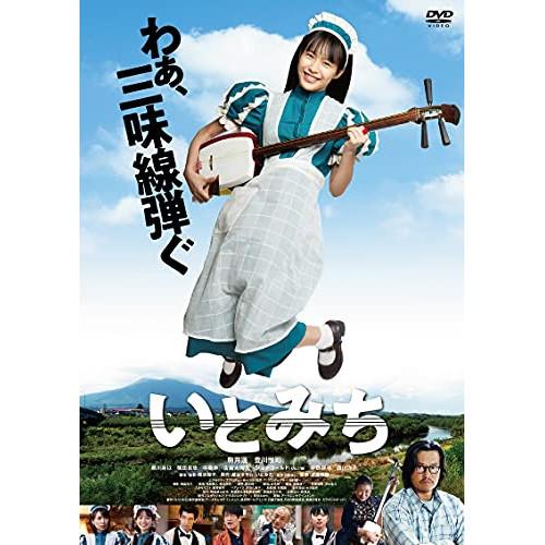 【取寄商品】DVD/邦画/いとみち (本編ディスク+特典ディスク)