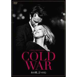 【取寄商品】DVD/洋画/COLD WAR あの歌、2つの心【Pアップ】｜surprise-flower