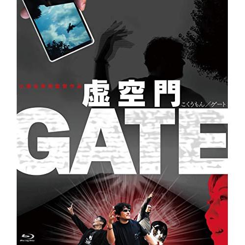 【取寄商品】BD/邦画/虚空門GATE(Blu-ray)