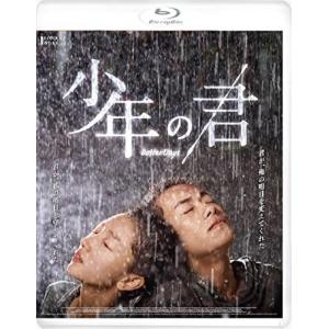【取寄商品】BD/洋画/少年の君(Blu-ray)