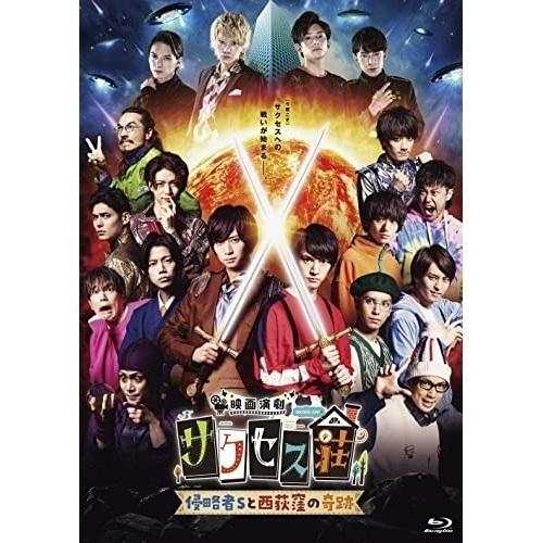 【取寄商品】BD/邦画/映画演劇 サクセス荘(Blu-ray) (通常版)