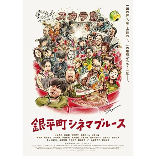 【取寄商品】BD/邦画/銀平町シネマブルース(Blu-ray) (Blu-ray+DVD)【Pアップ