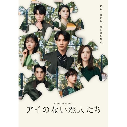 【取寄商品】BD/国内TVドラマ/アイのない恋人たち Blu-ray BOX(Blu-ray)