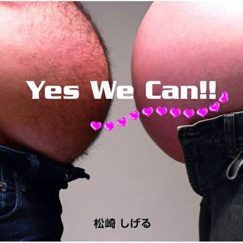 CD/松崎しげる/Yes We Can!!【Pアップ