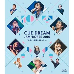 BD/趣味教養/CUE DREAM JAM-BOREE 2016(Blu-ray)