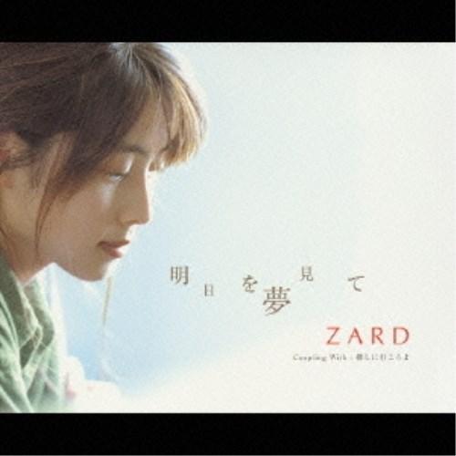 CD/ZARD/明日を夢見て