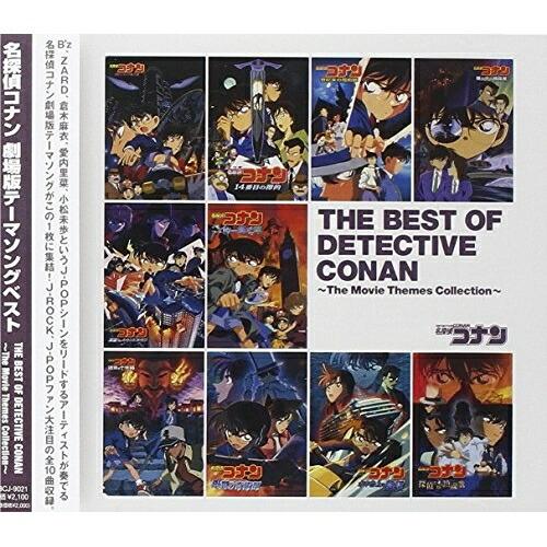 CD/オムニバス/名探偵コナン劇場版テーマソングベスト THE BEST OF DETECTIVE ...