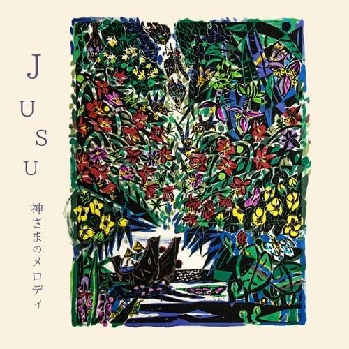 【取寄商品】CD/ジュス/神さまのメロディ〜島をくちずさむ Vol.2〜