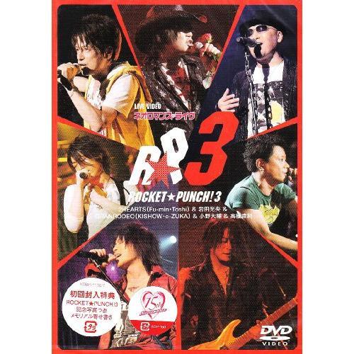 DVD/アニメ/ライヴビデオ ネオロマンス・ライブROCKET★PUNCH!3