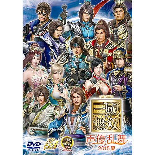 DVD/アニメ/LIVE VIDEO 真・三国無双 声優乱舞 2015夏 (通常版)【Pアップ