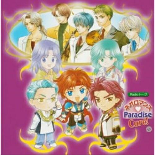 CD/ラジオCD/ネオロマンス□Paradise Cure!(2)【Pアップ