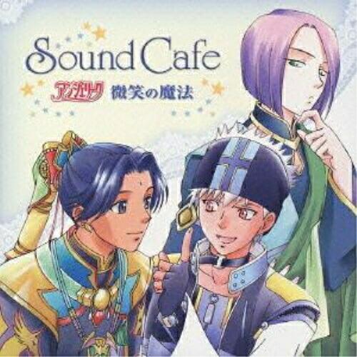 CD/ドラマCD/Sound Cafe アンジェリーク 微笑の魔法【Pアップ