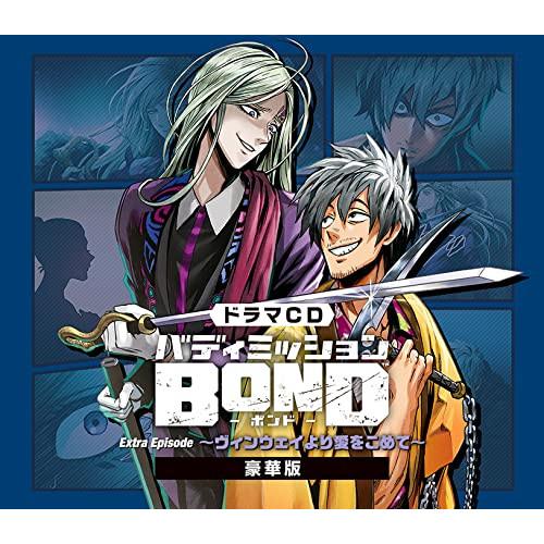 CD/ドラマCD/ドラマCD「バディミッションBOND」Extra Episode 〜ヴィンウェイよ...