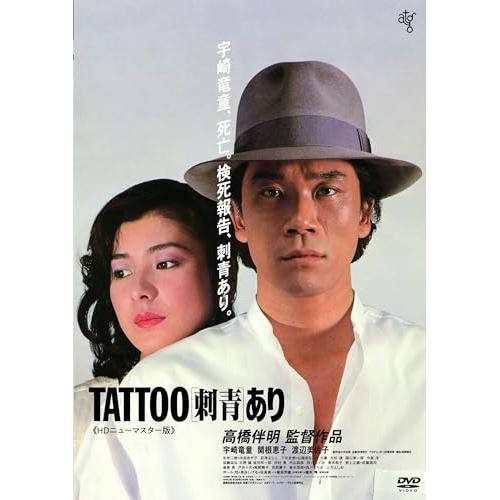 DVD/邦画/TATTOO(刺青)あり(HDニューマスター版) (廉価版)【Pアップ