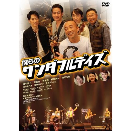 DVD/邦画/僕らのワンダフルデイズ (廉価版)
