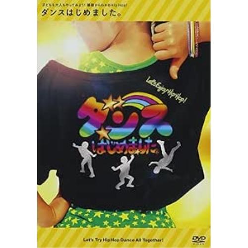 DVD/キッズ/ダンスはじめました。 子どもも大人もやってみよう!基礎からわかるHip Hop!
