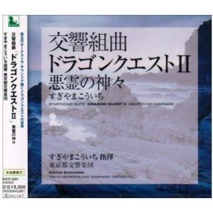 CD/すぎやまこういち/交響組曲「ドラゴンクエス...の商品画像