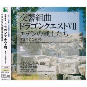 CD/すぎやまこういち/交響組曲エデンの戦士たち