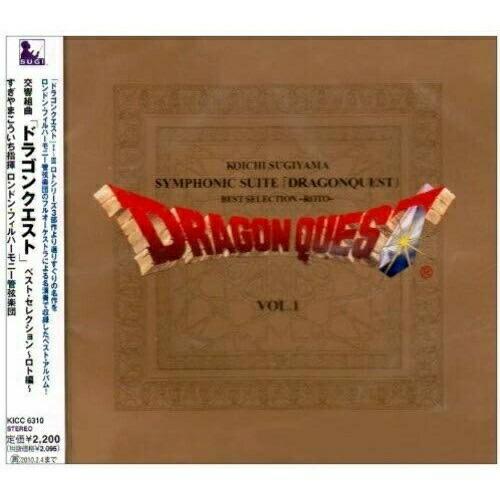 CD/すぎやまこういち/交響組曲「ドラゴンクエスト」ベスト・セレクション〜ロト編〜【Pアップ