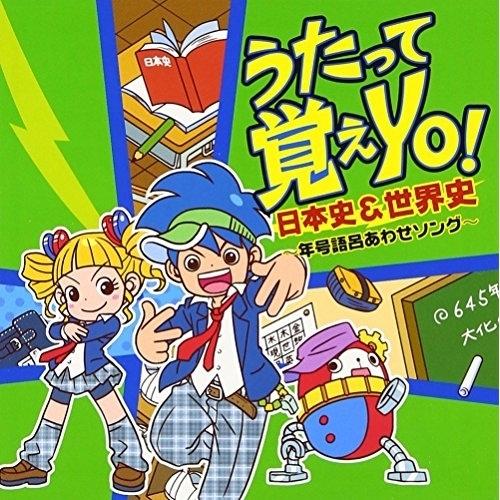 CD/小日向えり/うたって覚えYO!日本史&amp;世界史〜年号語呂あわせソング〜