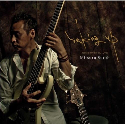 CD/須藤満/ウェイキング・アップ〜リメンバー・ザ・デイ2011