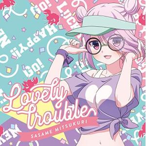 CD/箕作沙々芽(CV.高橋花林)/Lovely trouble