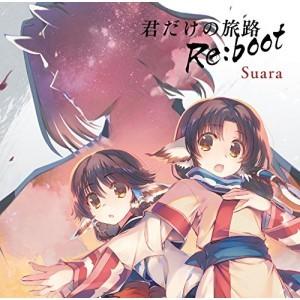 CD/Suara/君だけの旅路 Re:boot